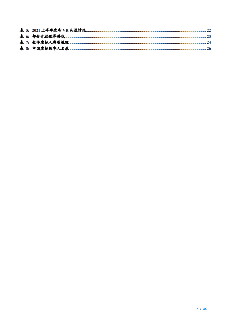 2022年元宇宙发展趋势分析及商业模式研究报告.pdf 第4页