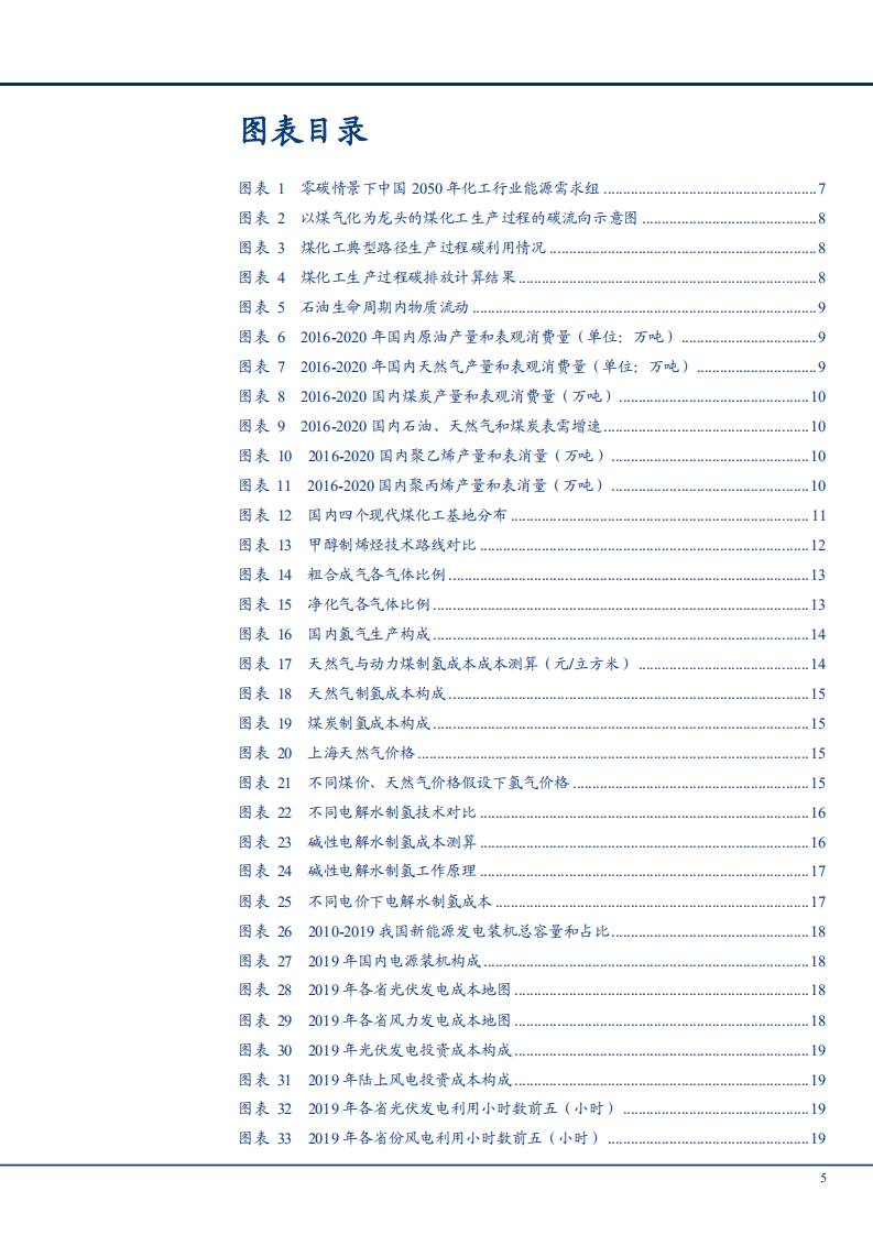 2021年清洁能源制氢成本与二氧化碳再利用研究报告.pdf 第2页