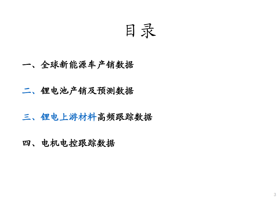 2021年全球新能源汽车及锂电池产销数据分析报告.pdf 第1页