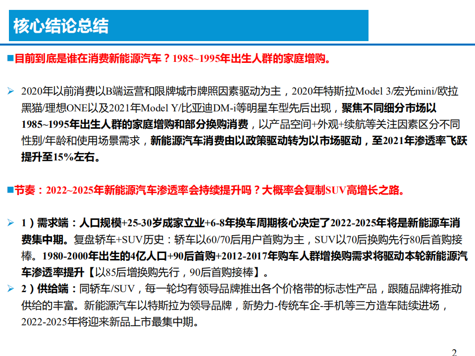 2022-2025年新能源汽车渗透率及乘用车销量预测报告.pdf 第1页