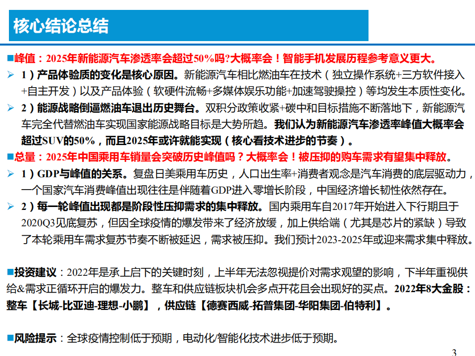 2022-2025年新能源汽车渗透率及乘用车销量预测报告.pdf 第2页