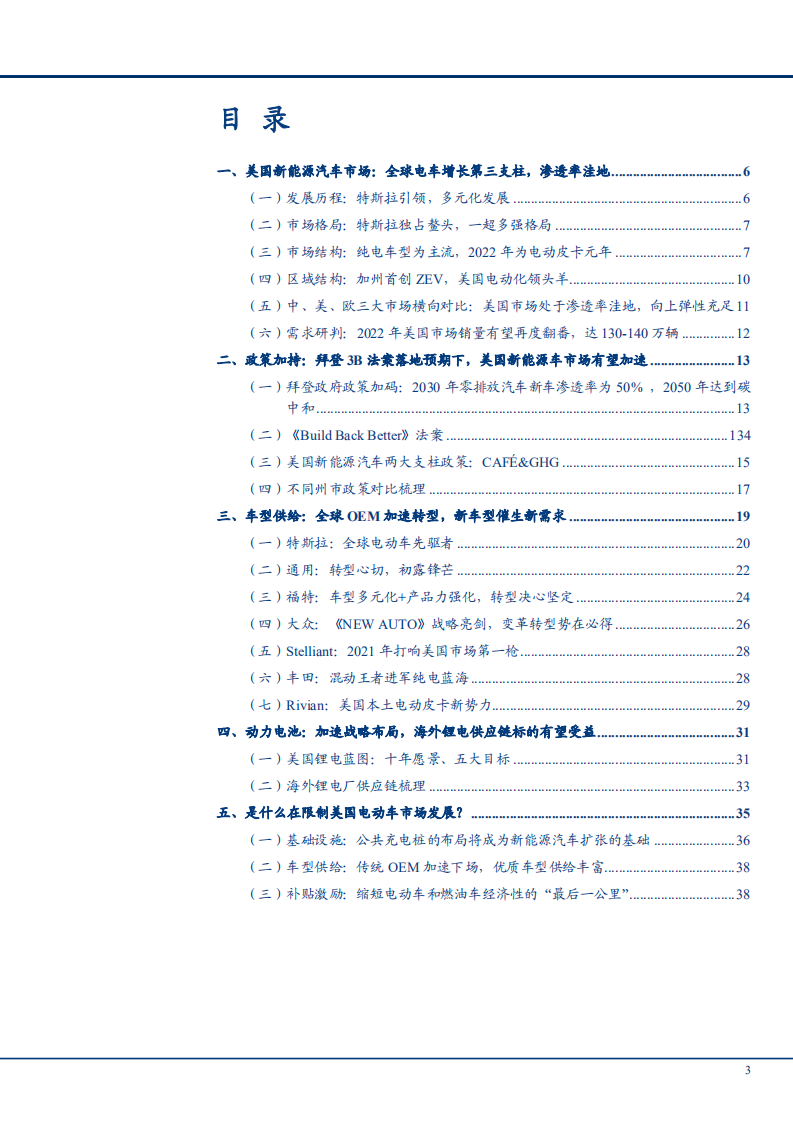 2022年美国新能源汽车市场格局分析及需求趋势研究报告.pdf 第1页