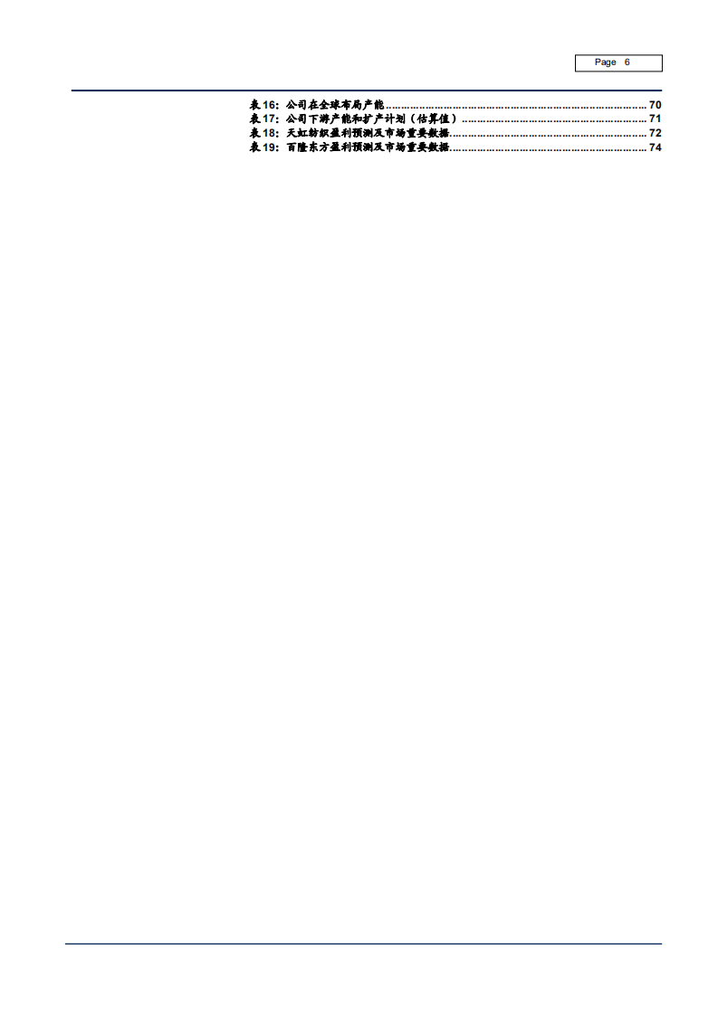 2021年全球纺织材料产业链分析及中国纺织产业发展趋势研究报告.pdf 第5页