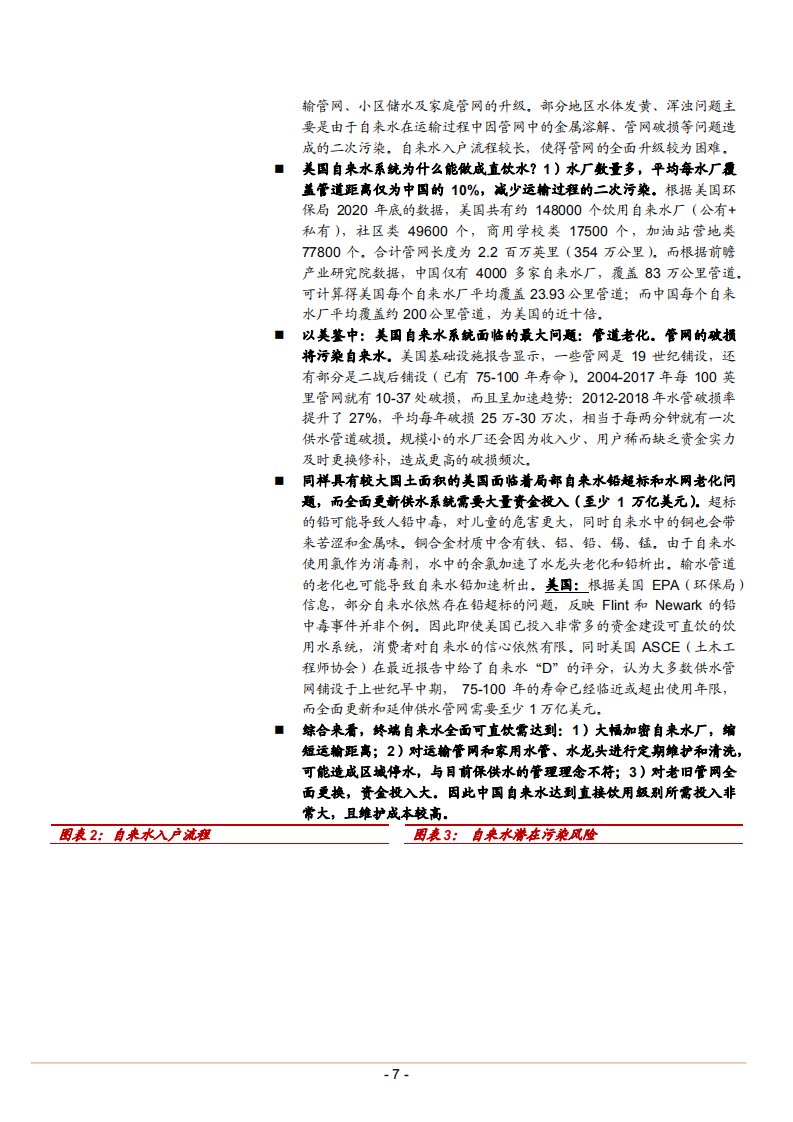2021年中国家庭桶装水市场空间与商业模式变革研究报告.pdf 第4页