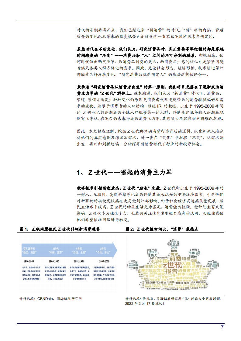 2022年中国Z世代家电消费行为分析报告.pdf 第5页