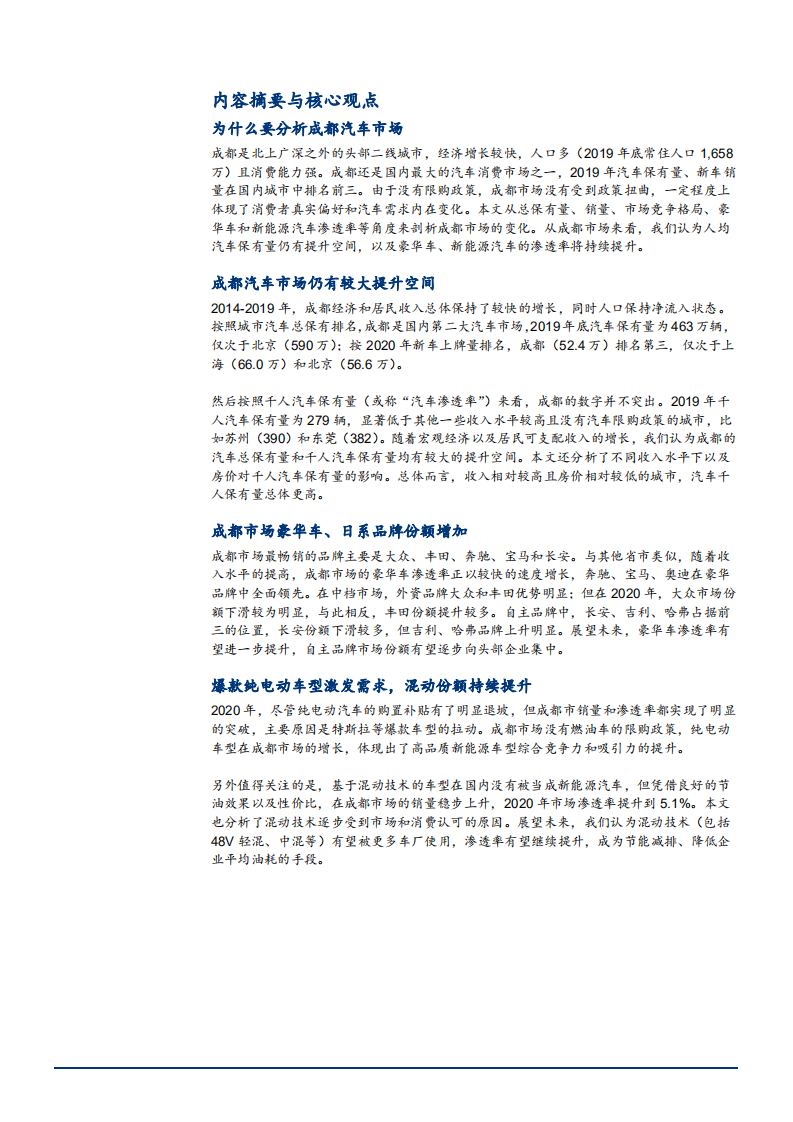 2021年从成都市场看汽车需求变化趋势分析报告.pdf 第4页