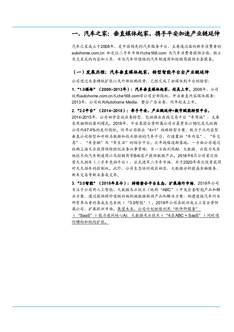 2021年从汽车之家看营销平台商业化分析报告.pdf 第3页
