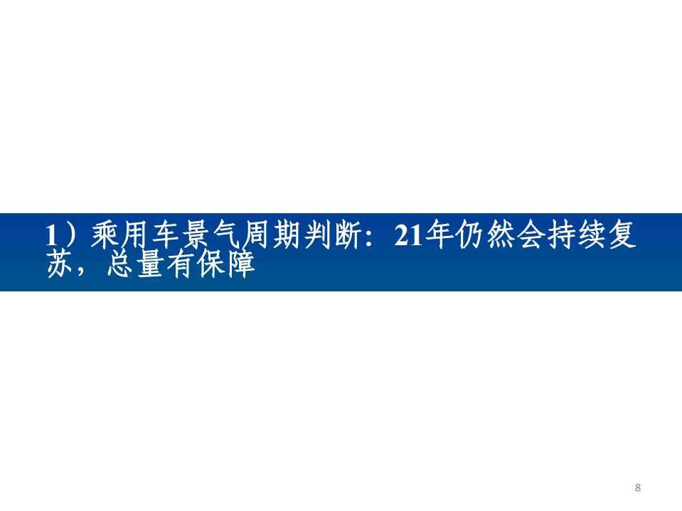 2021年电动智能汽车未来前景分析报告.pdf 第2页