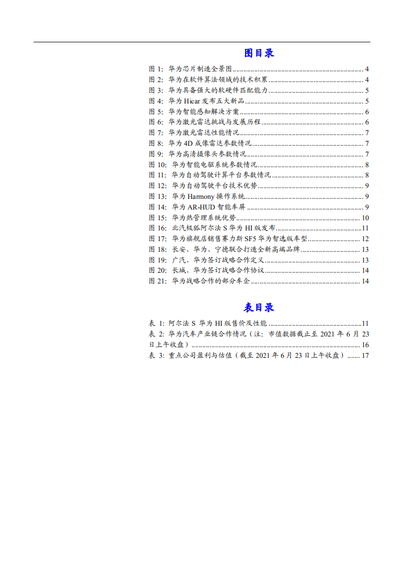 2021年华为汽车技术优势与未来前景分析报告.pdf 第2页