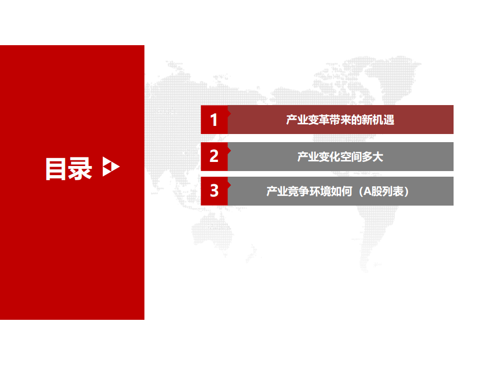 2021年汽车半导体产业变革趋势及竞争格局分析报告.pdf 第1页
