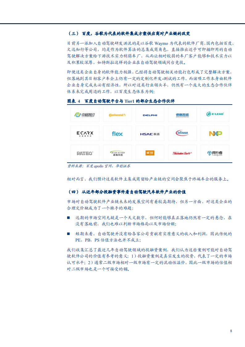 2021年汽车智能化重构与汽车软件产业供应链分析报告.pdf 第6页