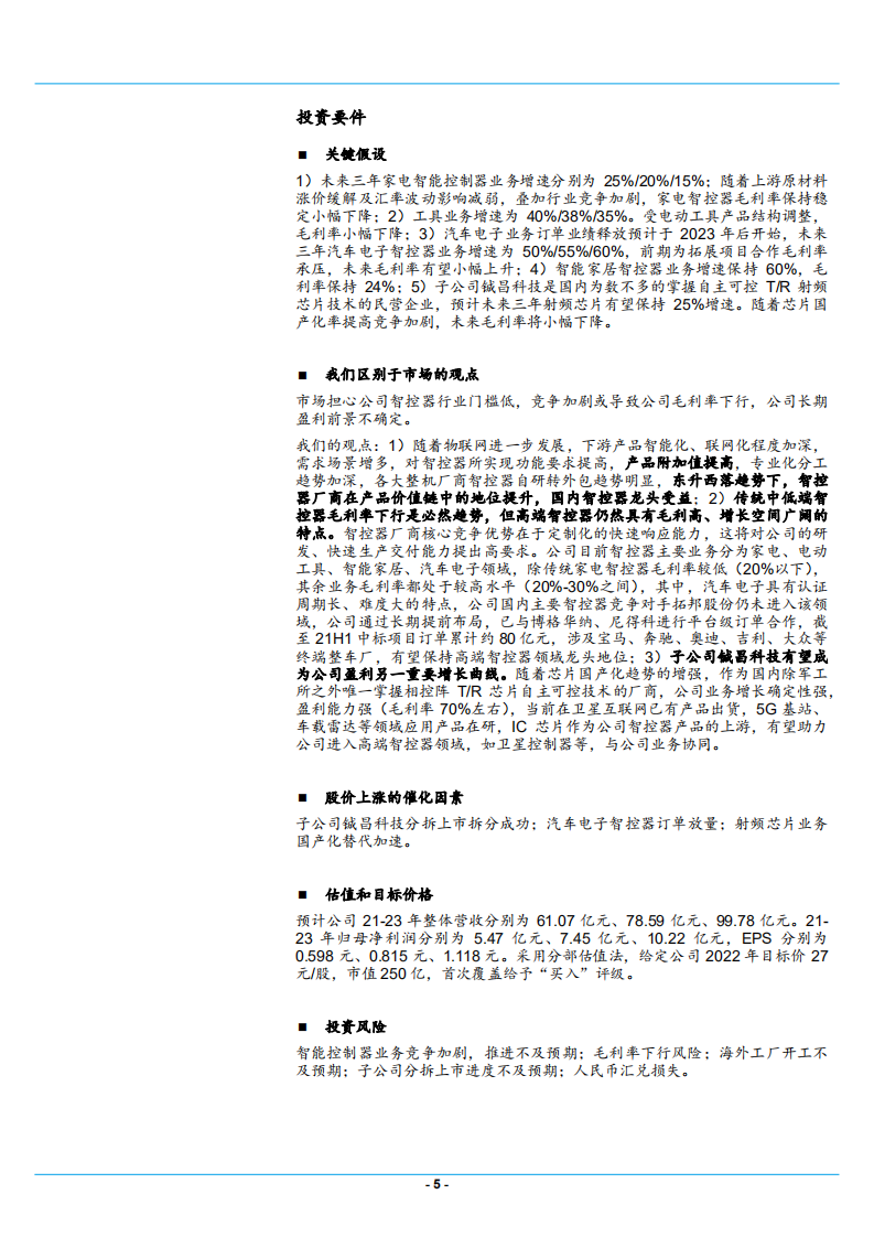 2021年汽车智能控制器市场竞争格局现状及智控器龙头和而泰发展研究报告.pdf 第4页