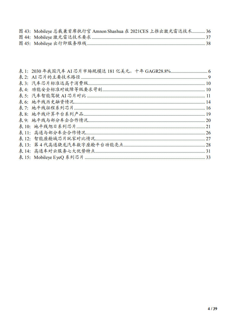 2021年汽车AI芯片市场格局与智能座舱前景分析报告.pdf 第3页