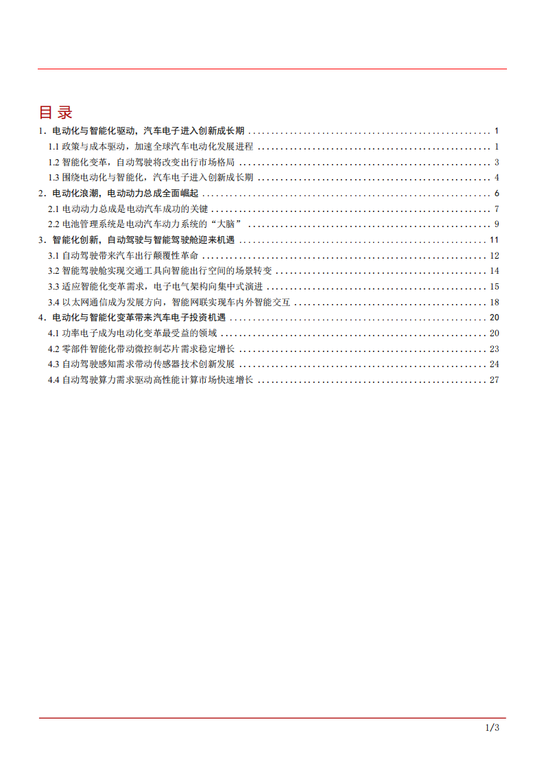 2021年全球汽车电动化发展进程与智能化创新研究报告.pdf 第1页