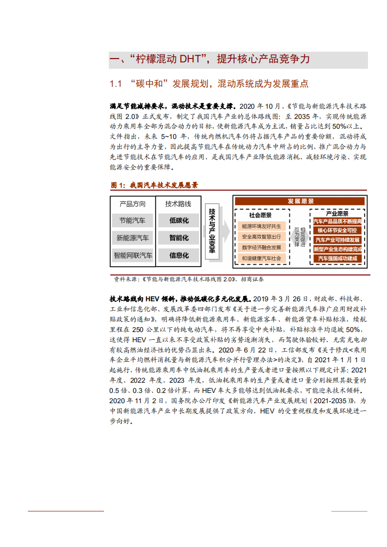 2021年长城汽车技术优势与发展前景分析报告.pdf 第3页