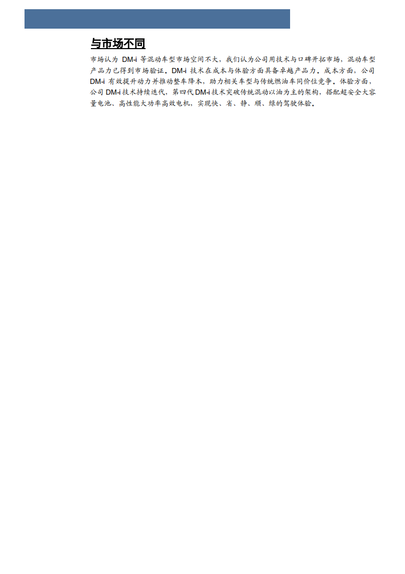 2022年比亚迪汽车电池产品布局及智能化电动化设计趋势研究报告.pdf 第3页