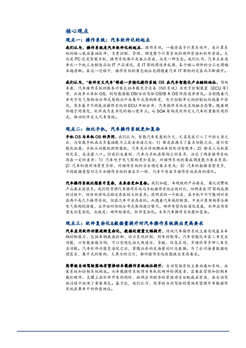 2022年汽车操作系统市场规模测算及厂商布局现状分析报告.pdf 第2页