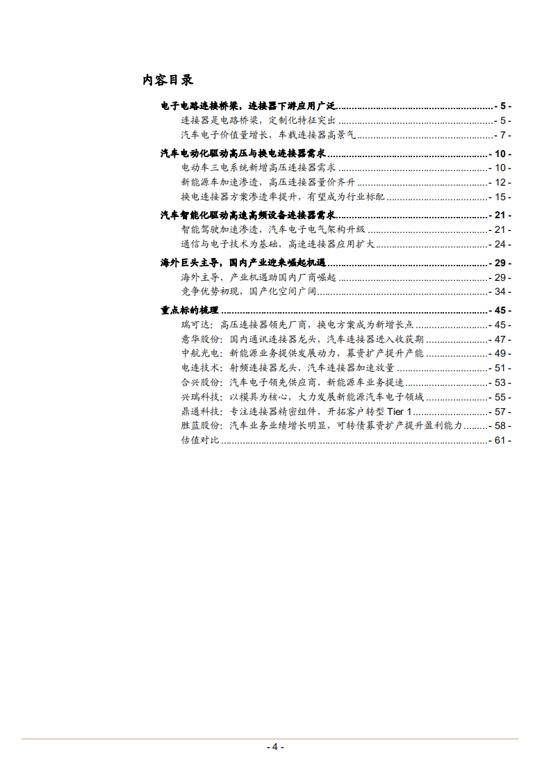 2022年汽车换电高速高频设备连接器市场需求发展驱动研究报告.pdf 第1页