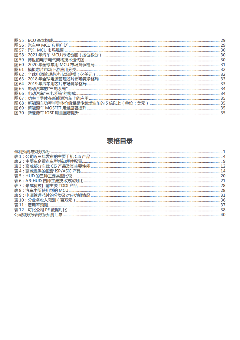 2022年韦尔股份汽车半导体及手机业务发展布局研究报告.pdf 第3页