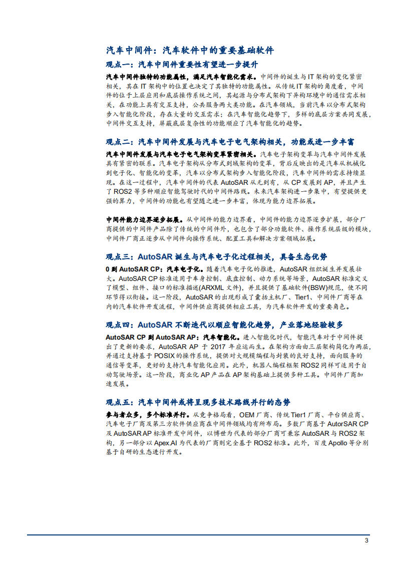 2022年汽车中间件市场商业模式及厂商竞争格局分析报告.pdf 第2页