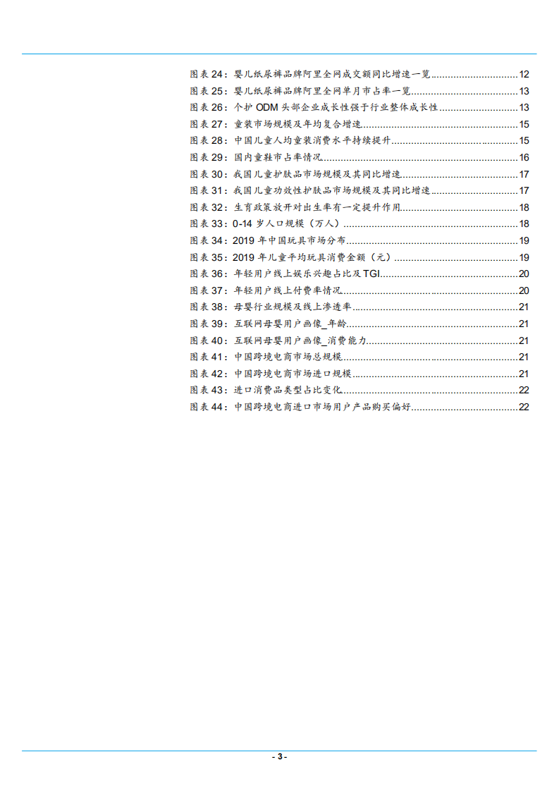 2021年三孩政策与婴童相关消费未来前景分析报告.pdf 第2页