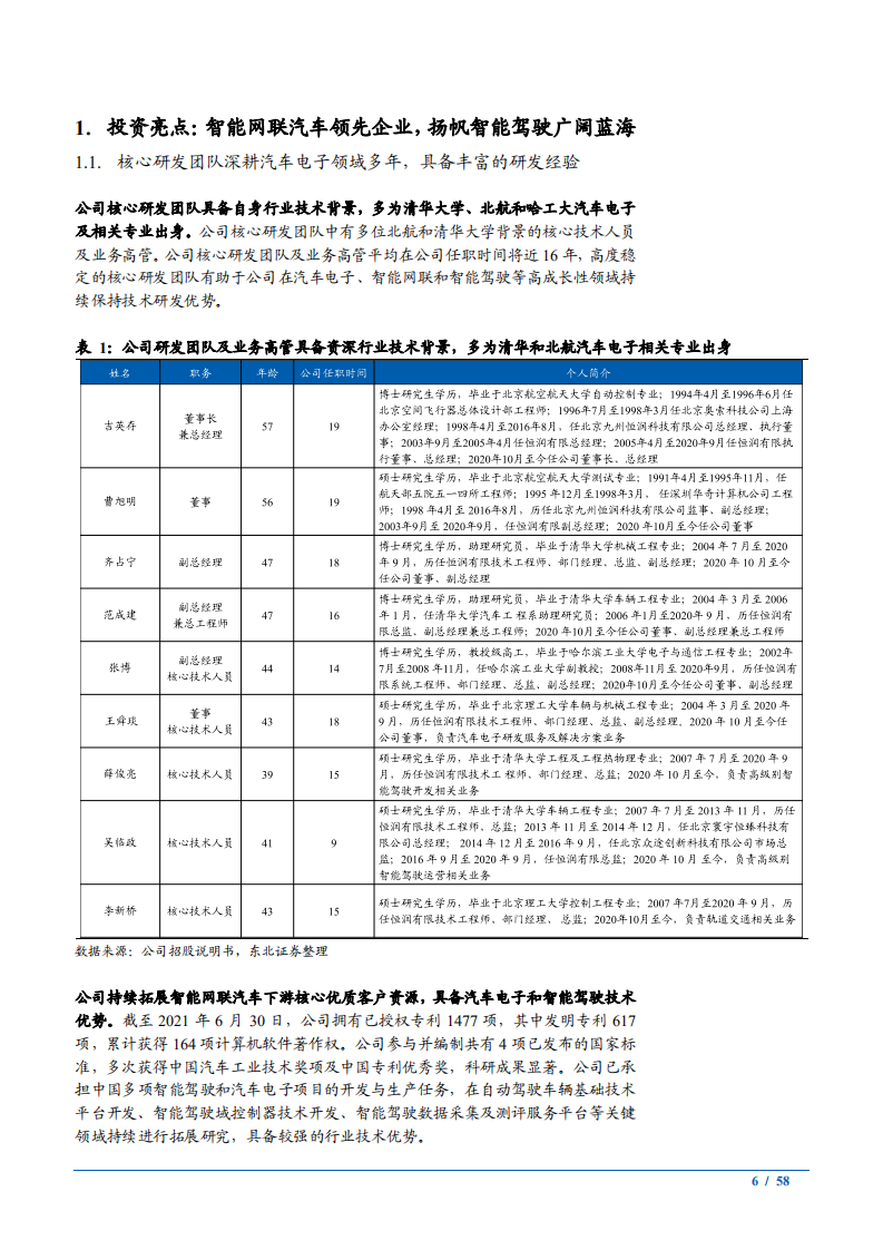 2022年智能网联汽车发展契机研究及汽车电子供应商经纬恒润主营业务分析报告.pdf 第5页