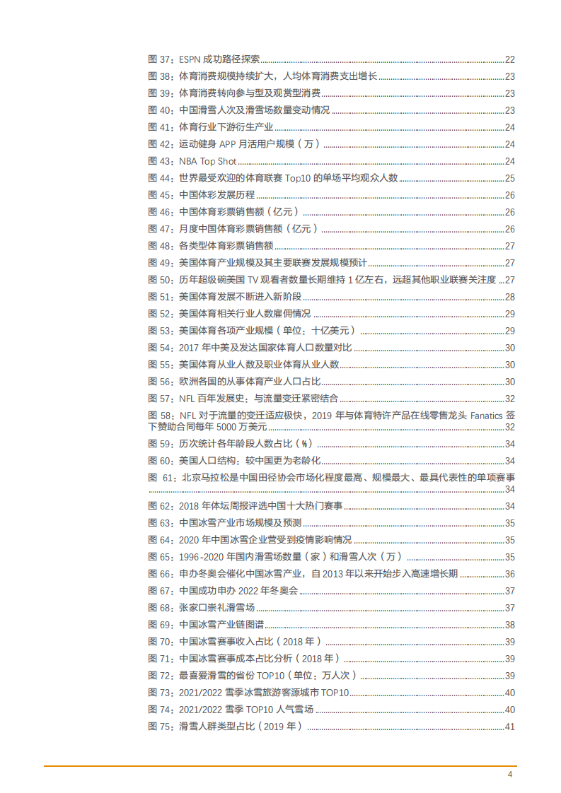 2022年体育产业链上中下游发展研究报告.pdf 第3页