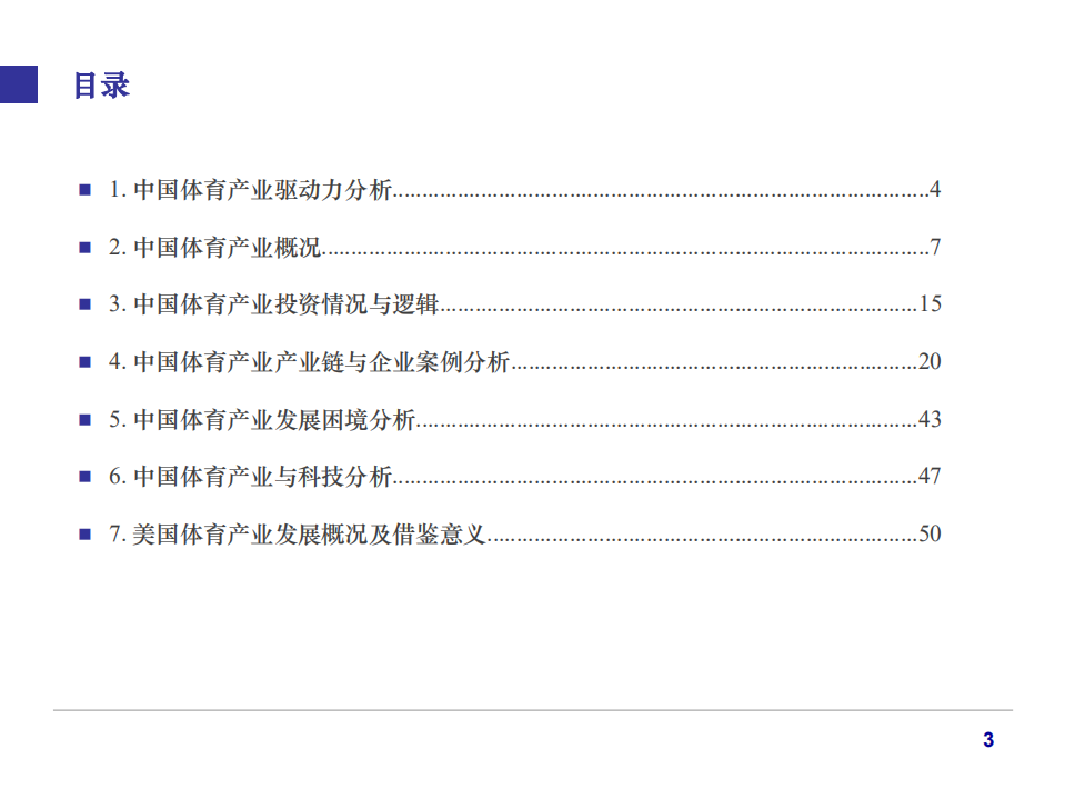 2022年中国体育产业发展驱动力及困境分析报告.pdf 第1页