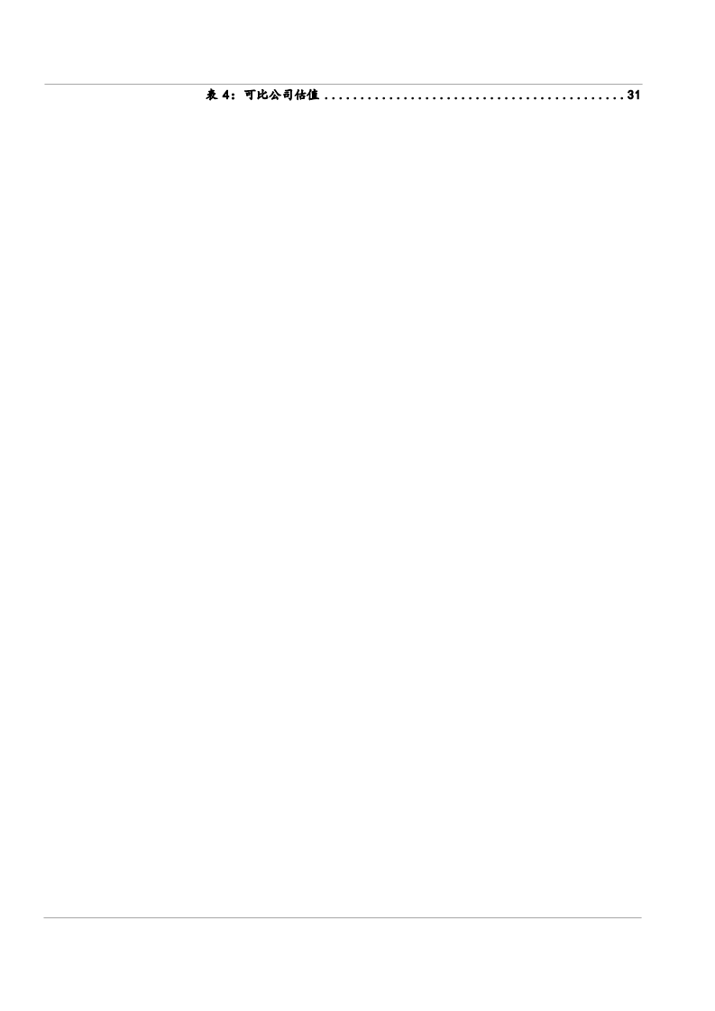 2021年差异化竞争新媒体平台芒果超媒分析报告.pdf 第3页