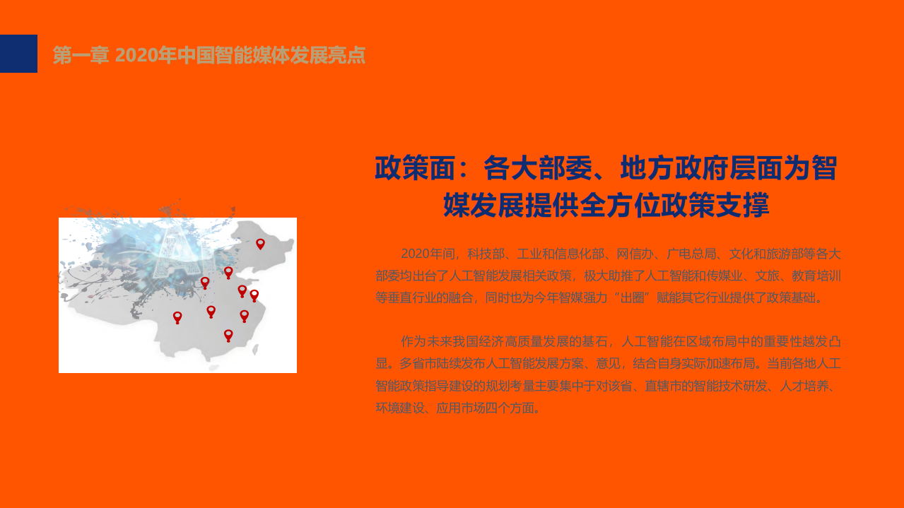 中国智能媒体2020年发展亮点与未来趋势分析报告.pdf 第4页