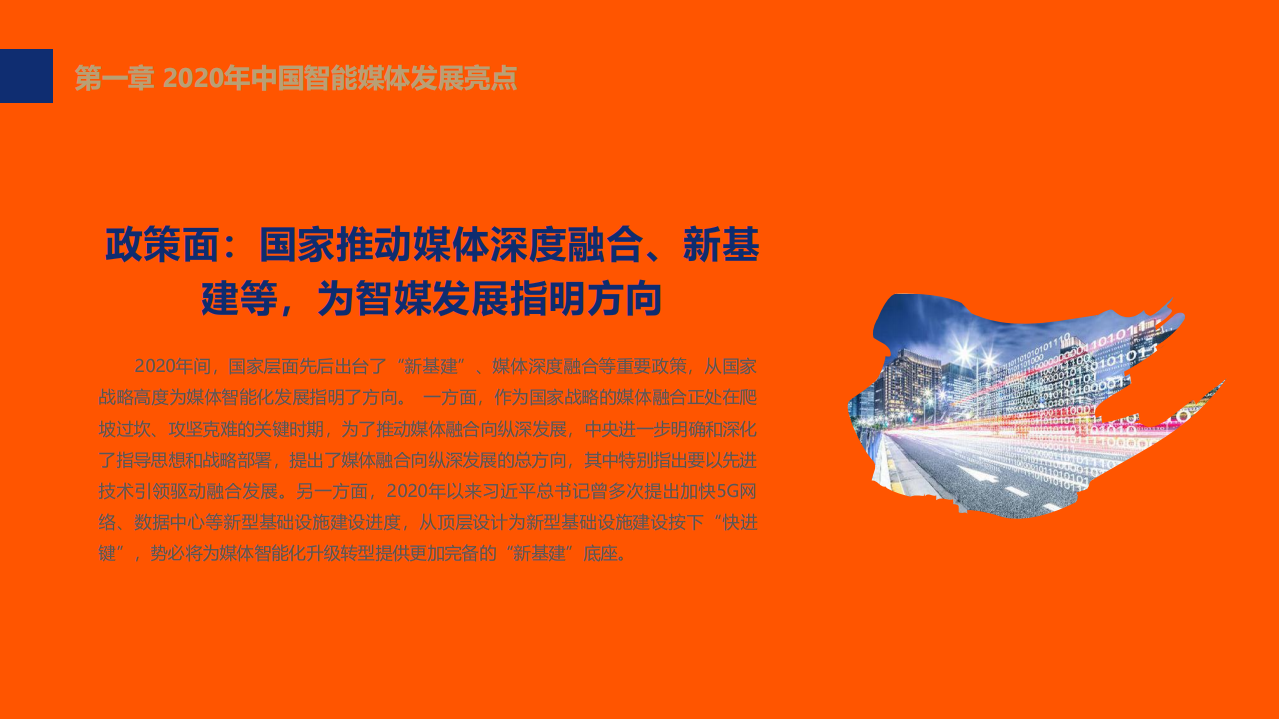中国智能媒体2020年发展亮点与未来趋势分析报告.pdf 第3页