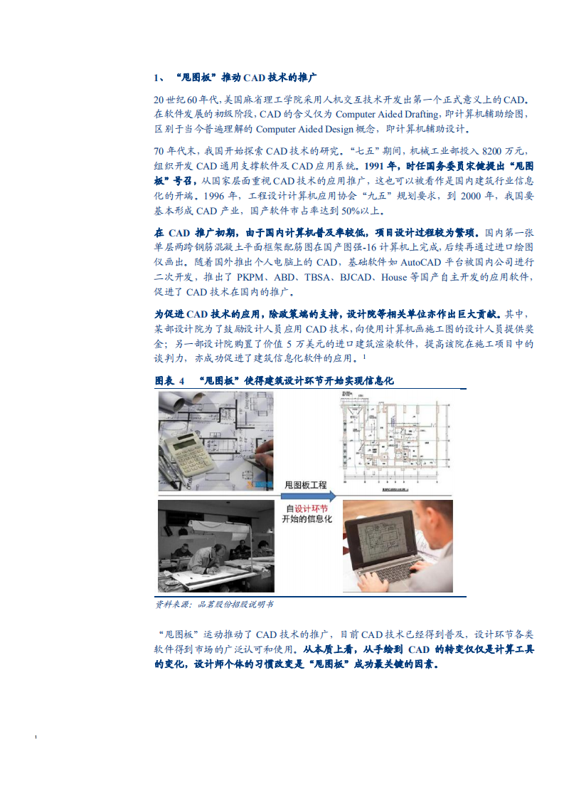 2021年建筑信息化软件竞争格局与BIM技术应用分析报告.pdf 第5页