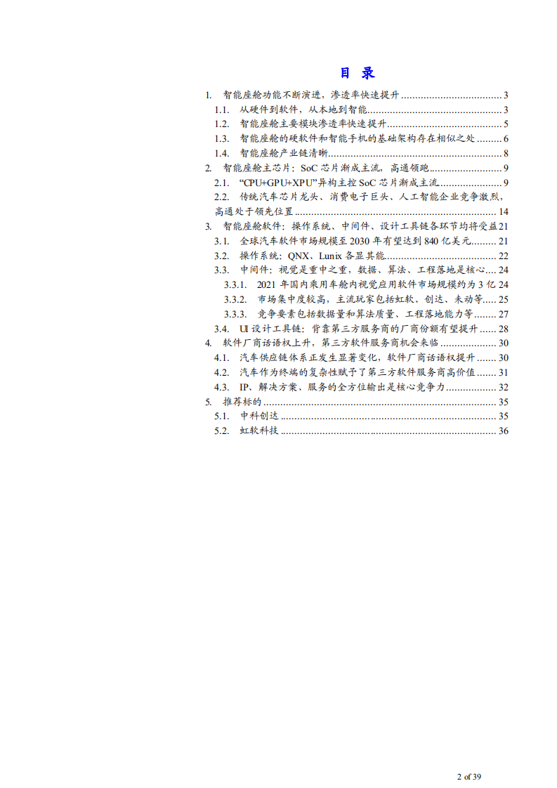 2021年全球智能座舱软件市场规模研究报告.pdf 第1页