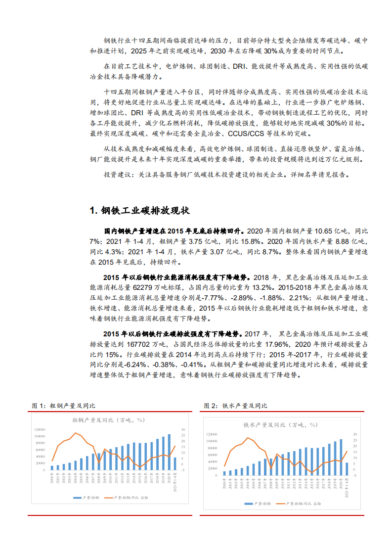 2021年钢铁工业碳排放现状与低碳技术发展趋势分析报告.pdf 第3页