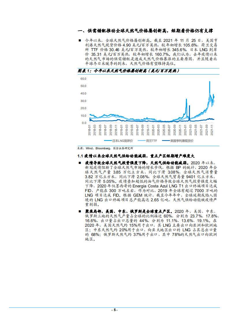 2021年中国天然气市场供给需求格局研究报告.pdf 第4页