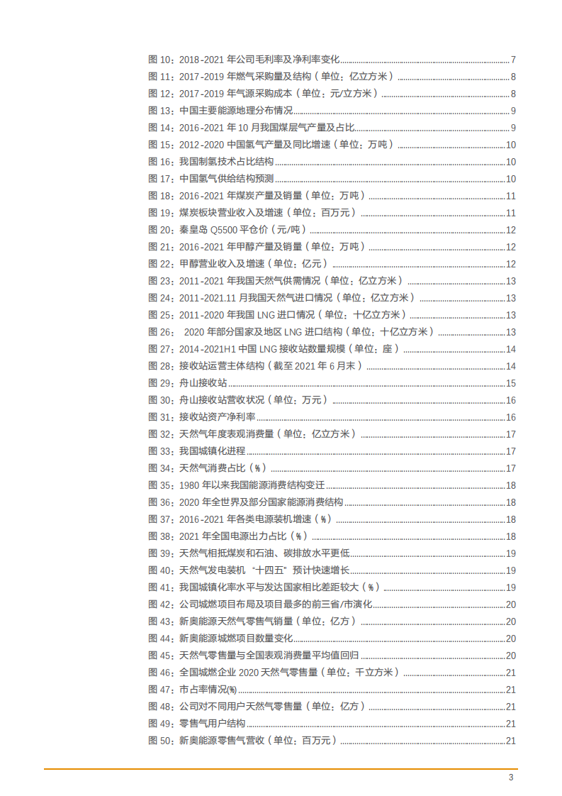 2022年天然气全产业链运营龙头新奥股份资源池、储运池、需求池发展研究报告.pdf 第2页