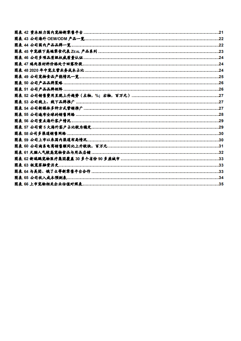 2021年宠物食品市场现状及中宠股份渠道布局分析报告.pdf 第3页