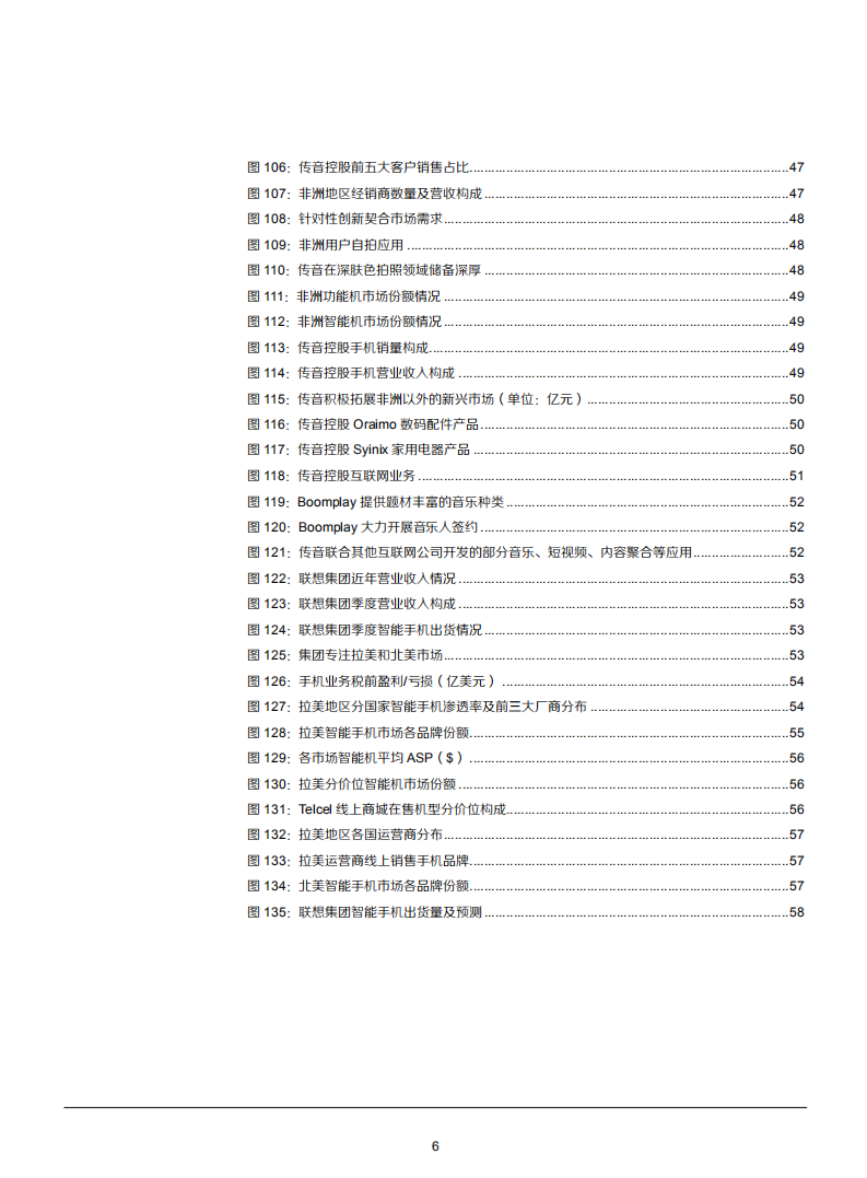 2021年5G手机海外结构现状及发展趋势分析报告.pdf 第5页