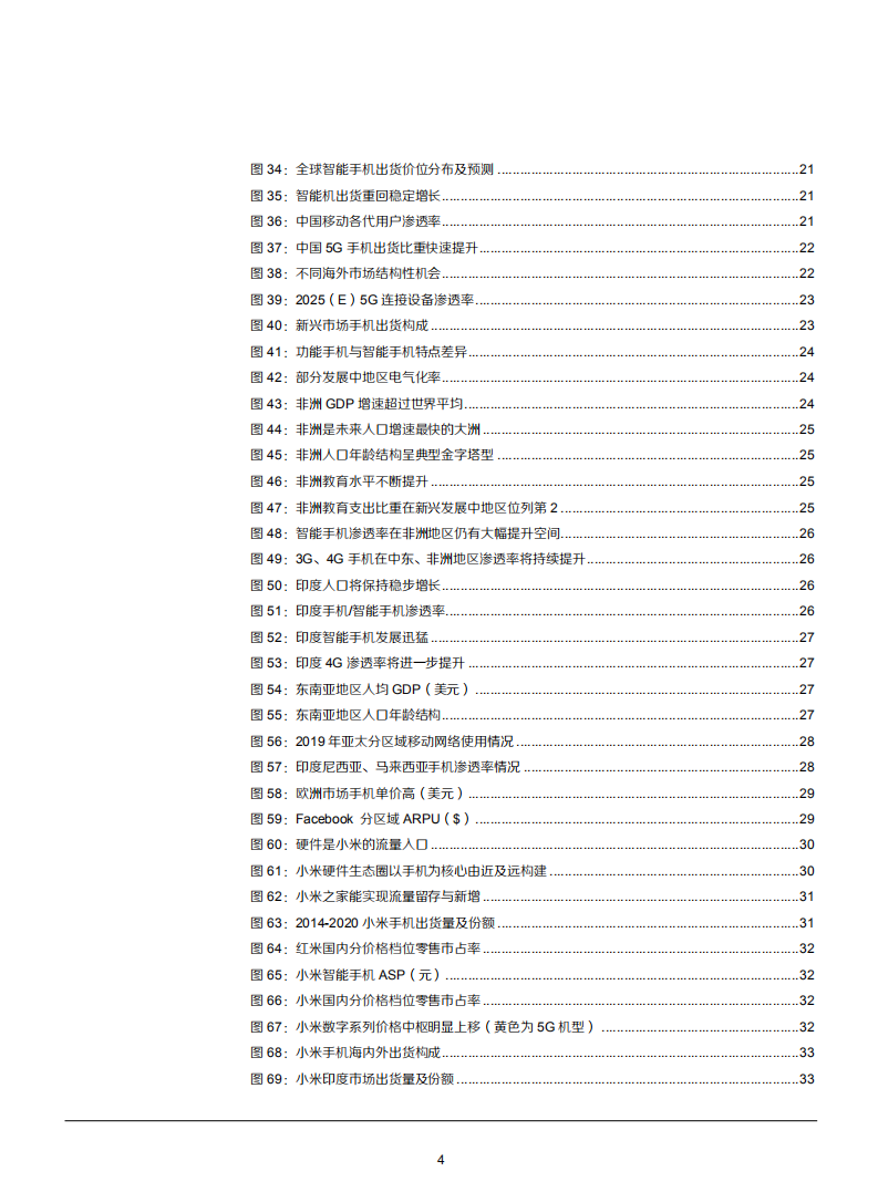 2021年5G手机海外结构现状及发展趋势分析报告.pdf 第3页