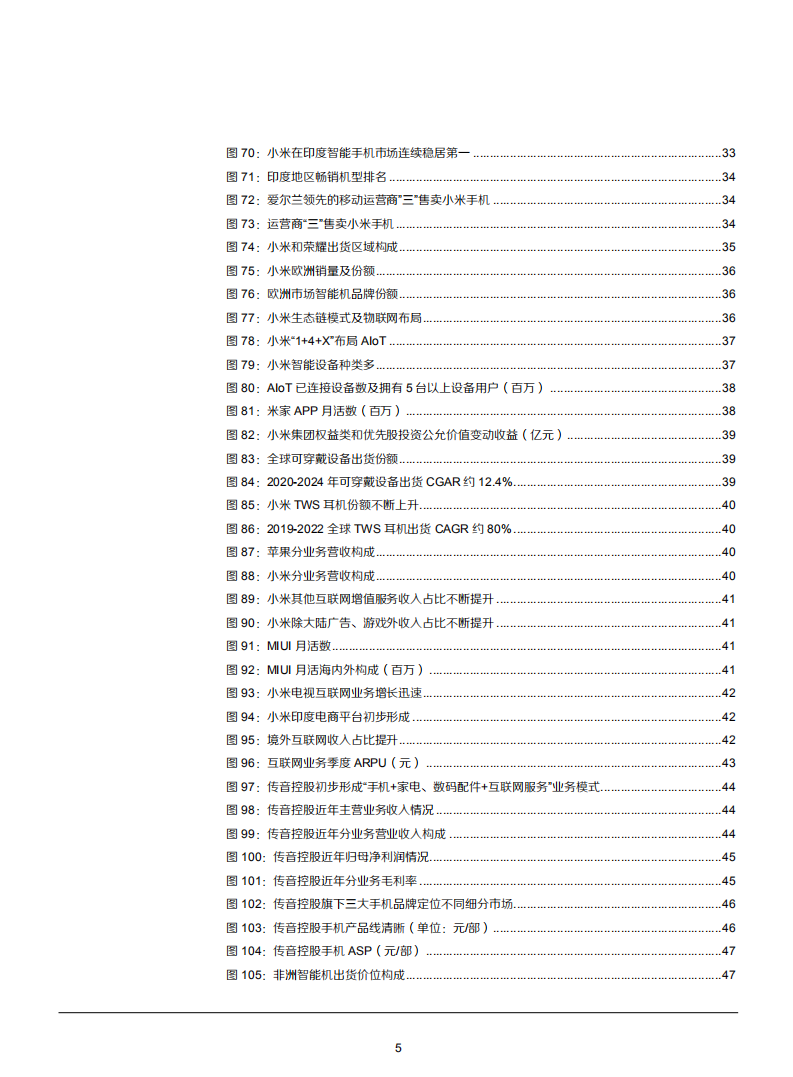 2021年5G手机海外结构现状及发展趋势分析报告.pdf 第4页