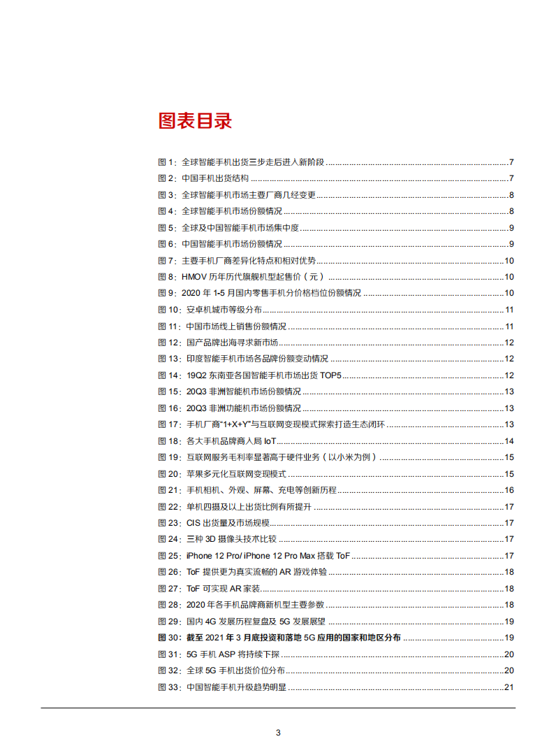2021年5G手机海外结构现状及发展趋势分析报告.pdf 第2页
