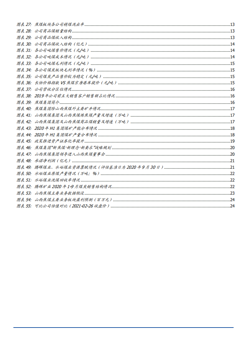 2021年焦煤供需格局与山西焦煤资源优势分析报告.pdf 第2页