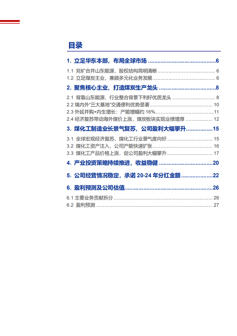 2021年兖州煤业全球布局及盈利能力分析报告.pdf 第1页