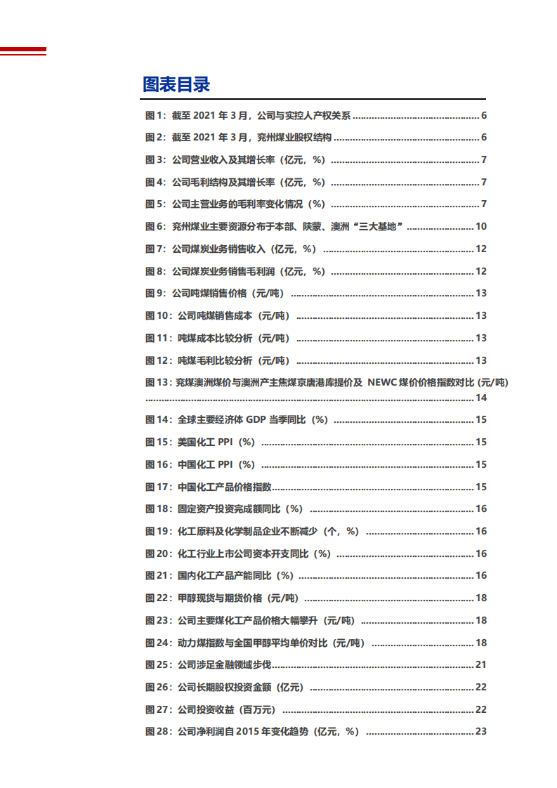 2021年兖州煤业全球布局及盈利能力分析报告.pdf 第2页