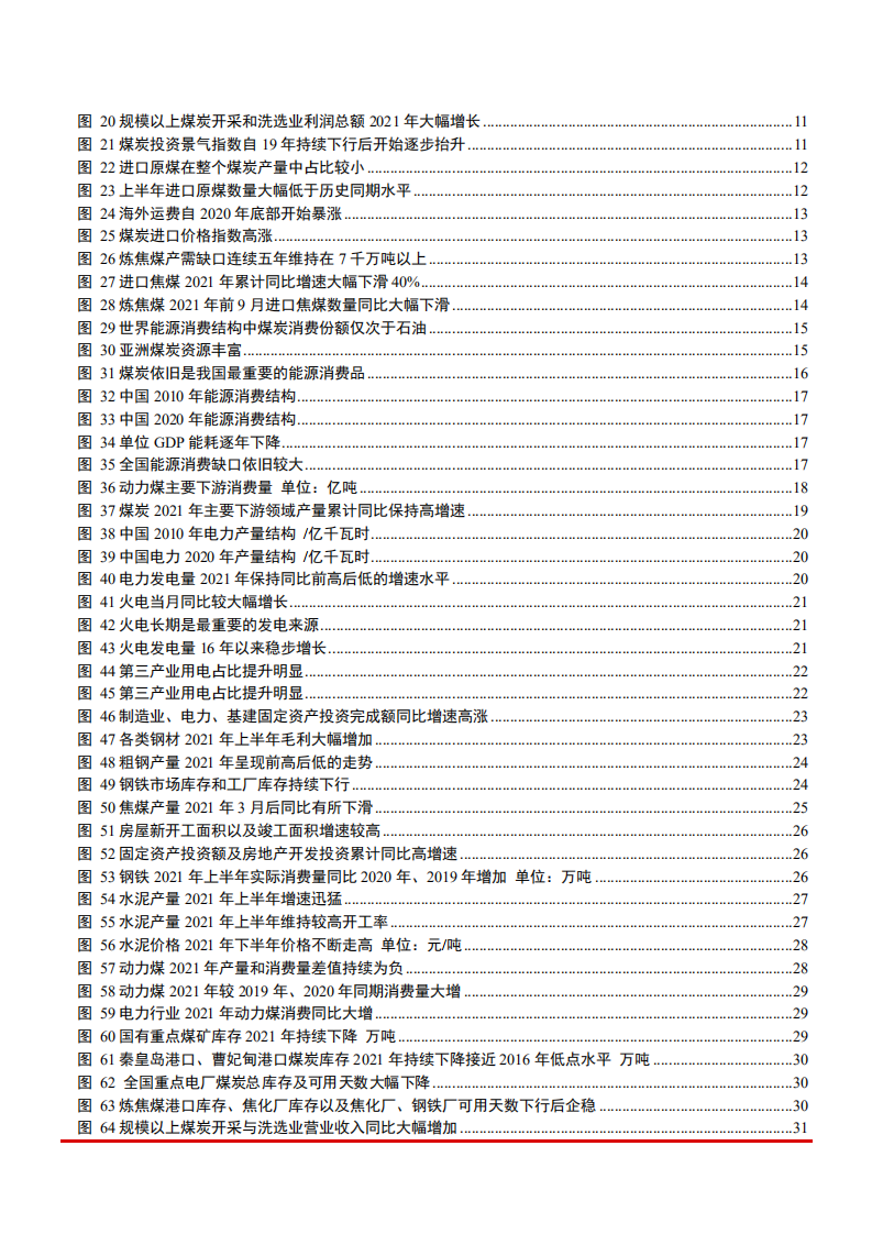 2022年中国煤炭市场供需平衡趋势及产能规模测算报告.pdf 第2页