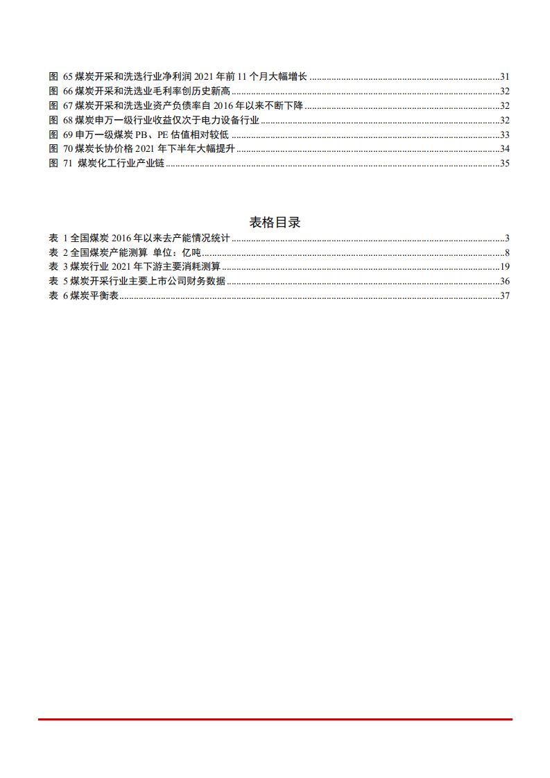 2022年中国煤炭市场供需平衡趋势及产能规模测算报告.pdf 第3页
