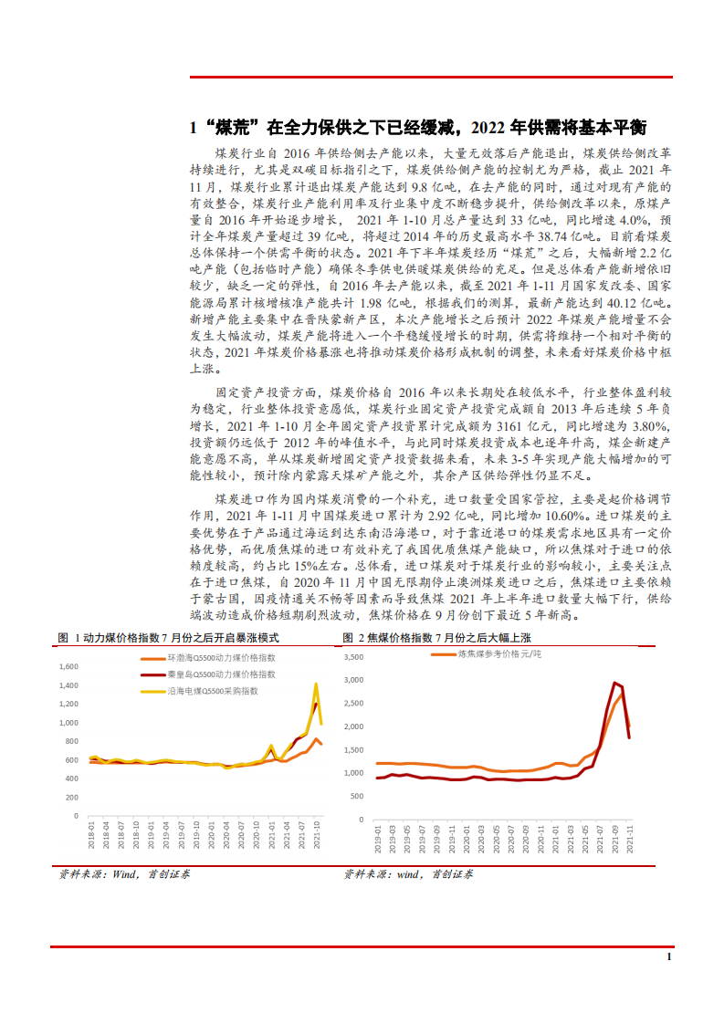 2022年中国煤炭市场供需平衡趋势及产能规模测算报告.pdf 第4页