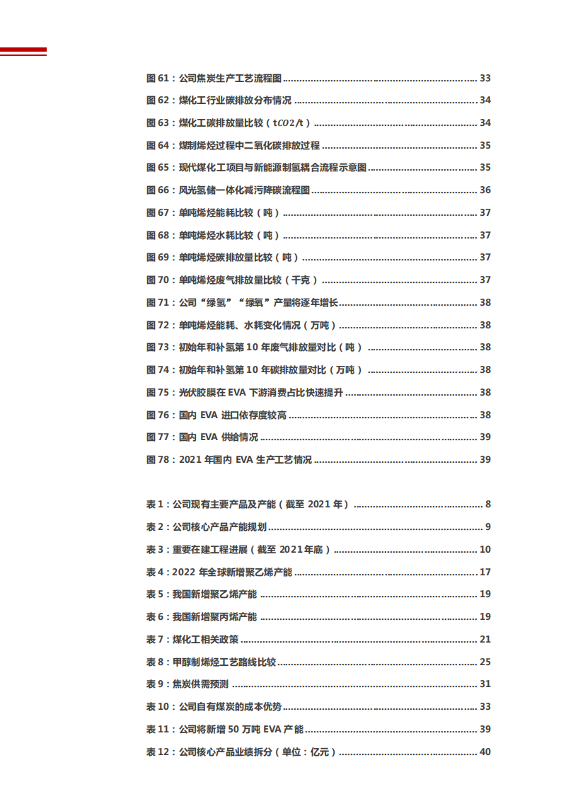 2022年中国煤制烯烃市场供需格局及宝丰能源发展空间分析报告.pdf 第4页
