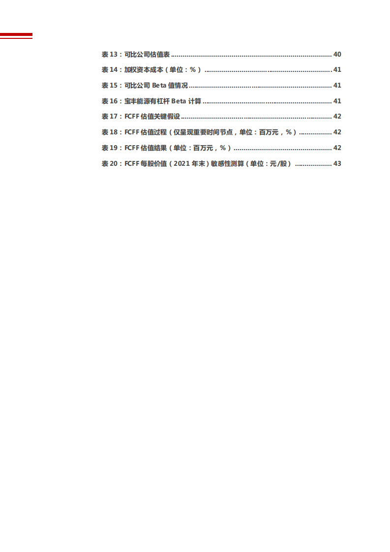 2022年中国煤制烯烃市场供需格局及宝丰能源发展空间分析报告.pdf 第5页