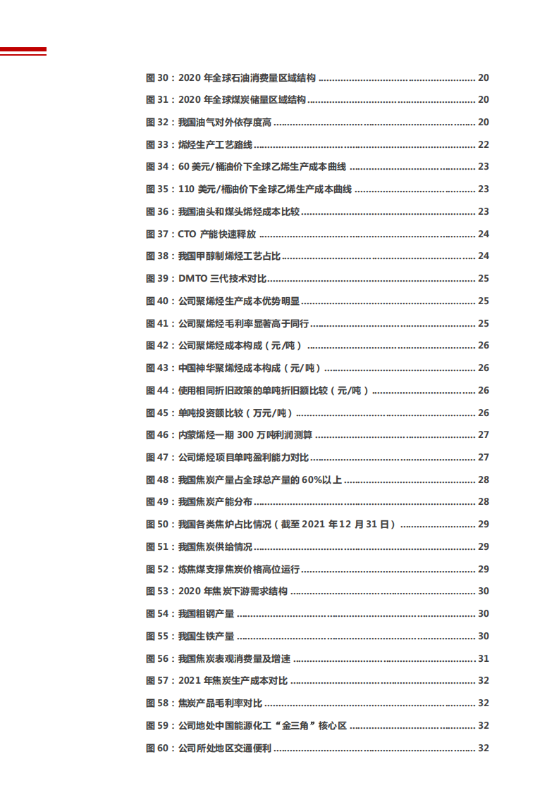 2022年中国煤制烯烃市场供需格局及宝丰能源发展空间分析报告.pdf 第3页